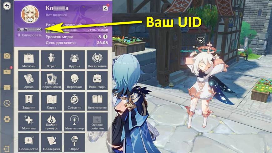 UID в правом нижнем углу экрана Genshin Impact